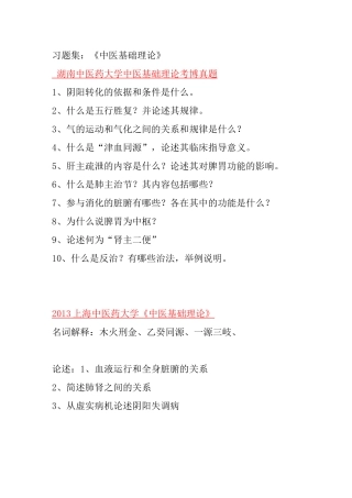 湖南中医药大学中医基础理论考博真题