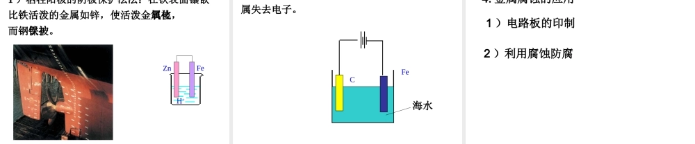 03上课课件金属的腐蚀与防护2