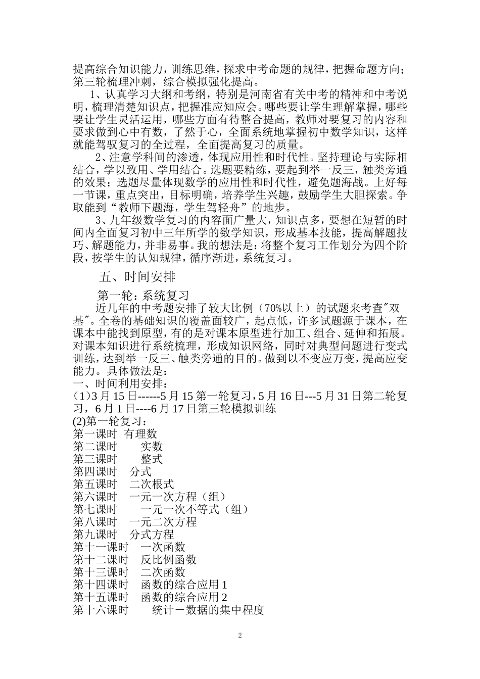 九年级数学总复习计划_第2页