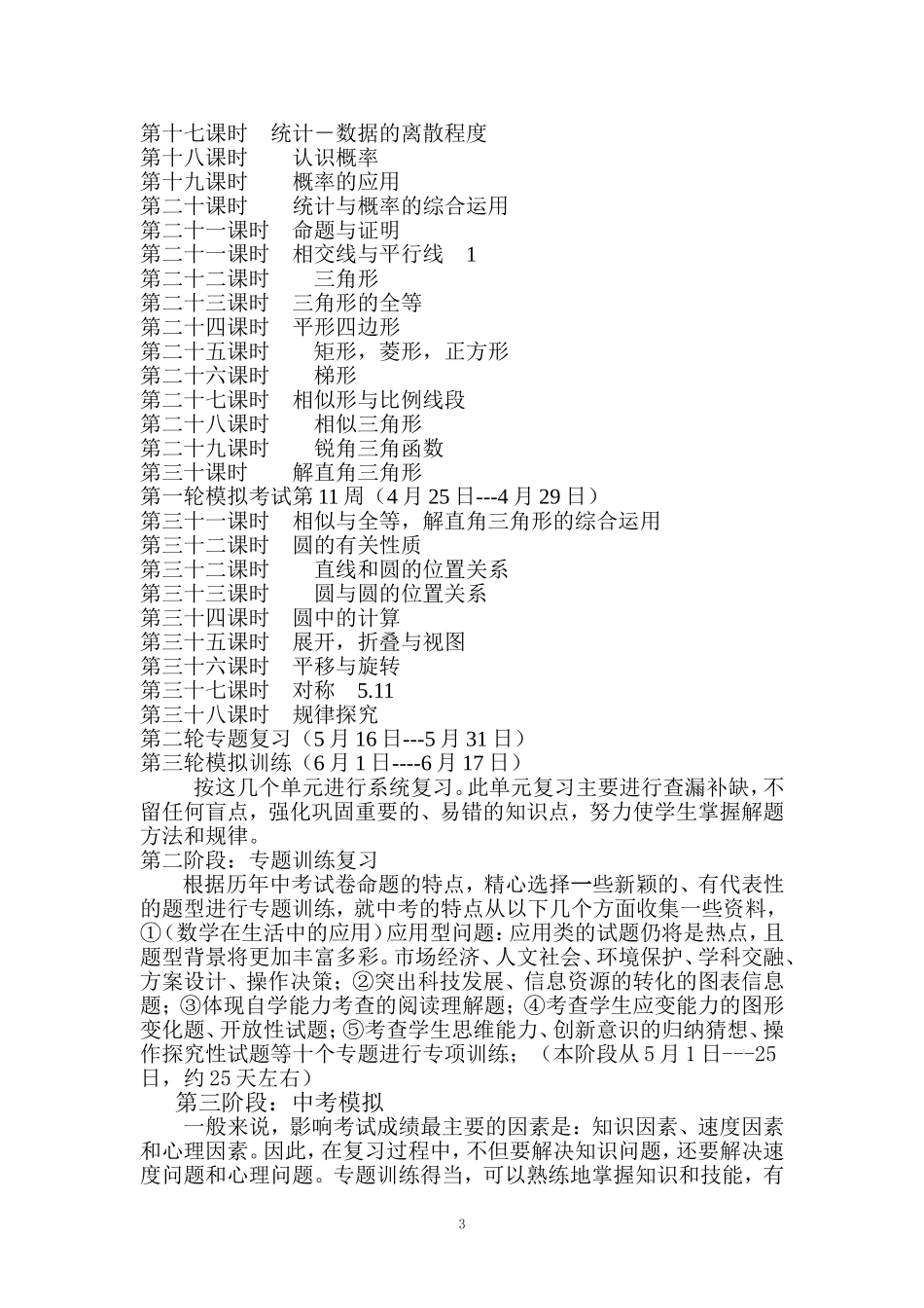 九年级数学总复习计划_第3页