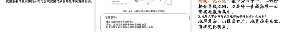 -八年级地理上册 第2章 活动课  认识我国的自然灾害课件 （新版）商务星球版-（新版）商务星球版初中八年级上册地理课件