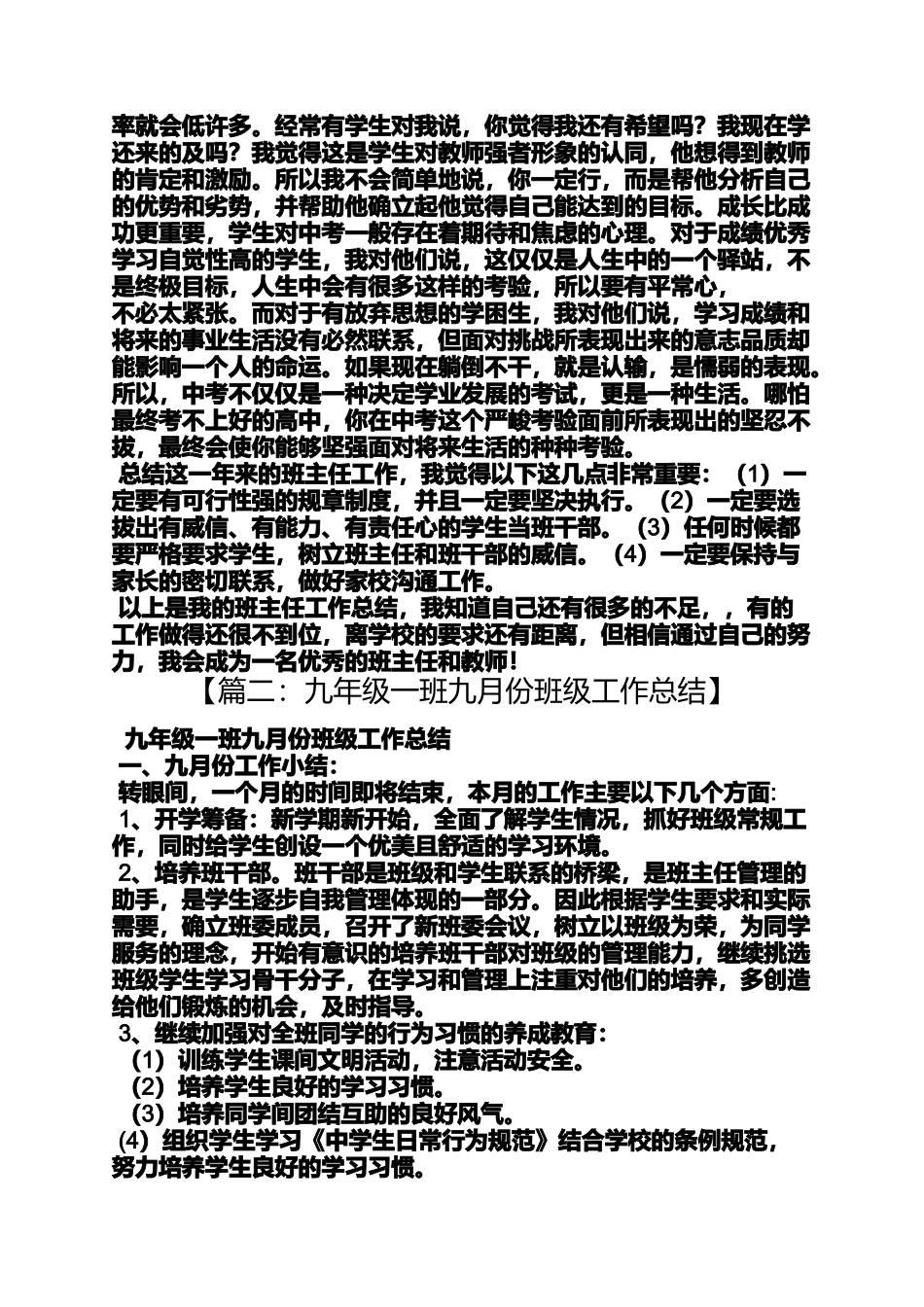 九年级下班级工作总结_第2页