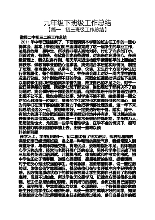 九年级下班级工作总结