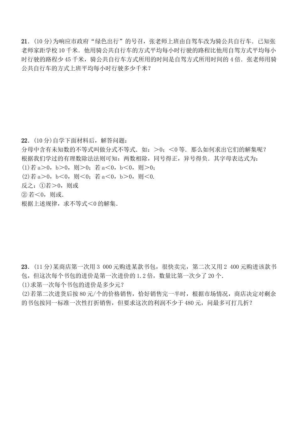 华东师大版八年级数学下册第十六章分式单元测试题_第3页