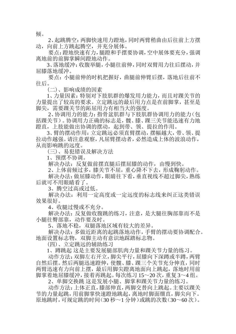 九年级学生体育中考训练计划_第3页