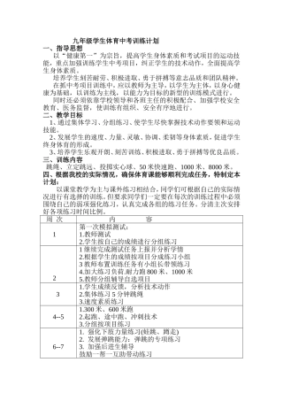 九年级学生体育中考训练计划