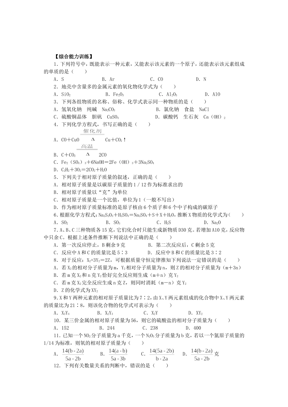 化学用语和化学量测试题_第2页