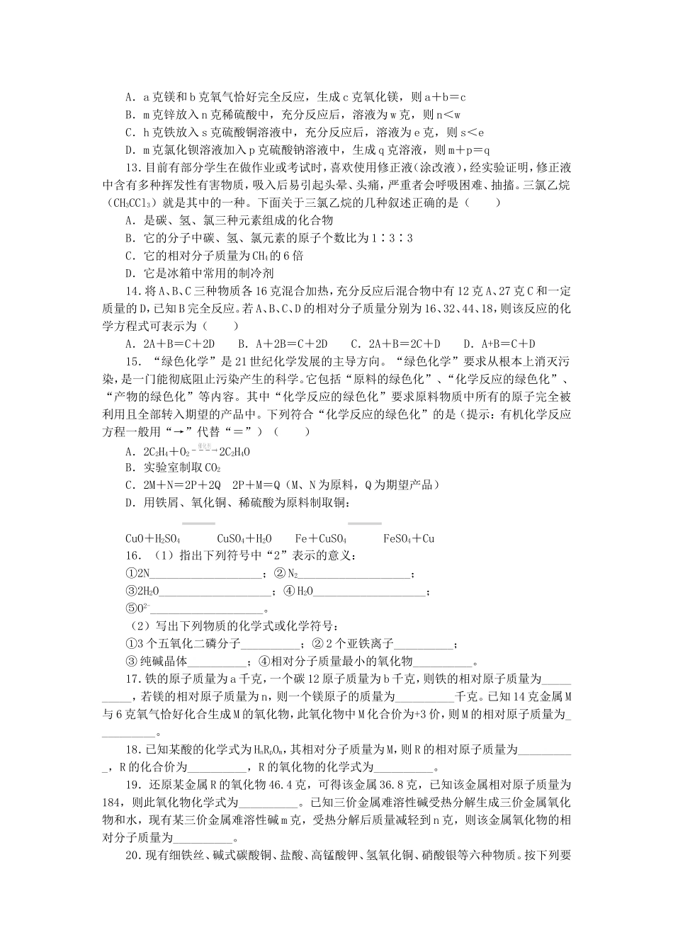 化学用语和化学量测试题_第3页