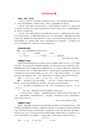 化学用语和化学量测试题