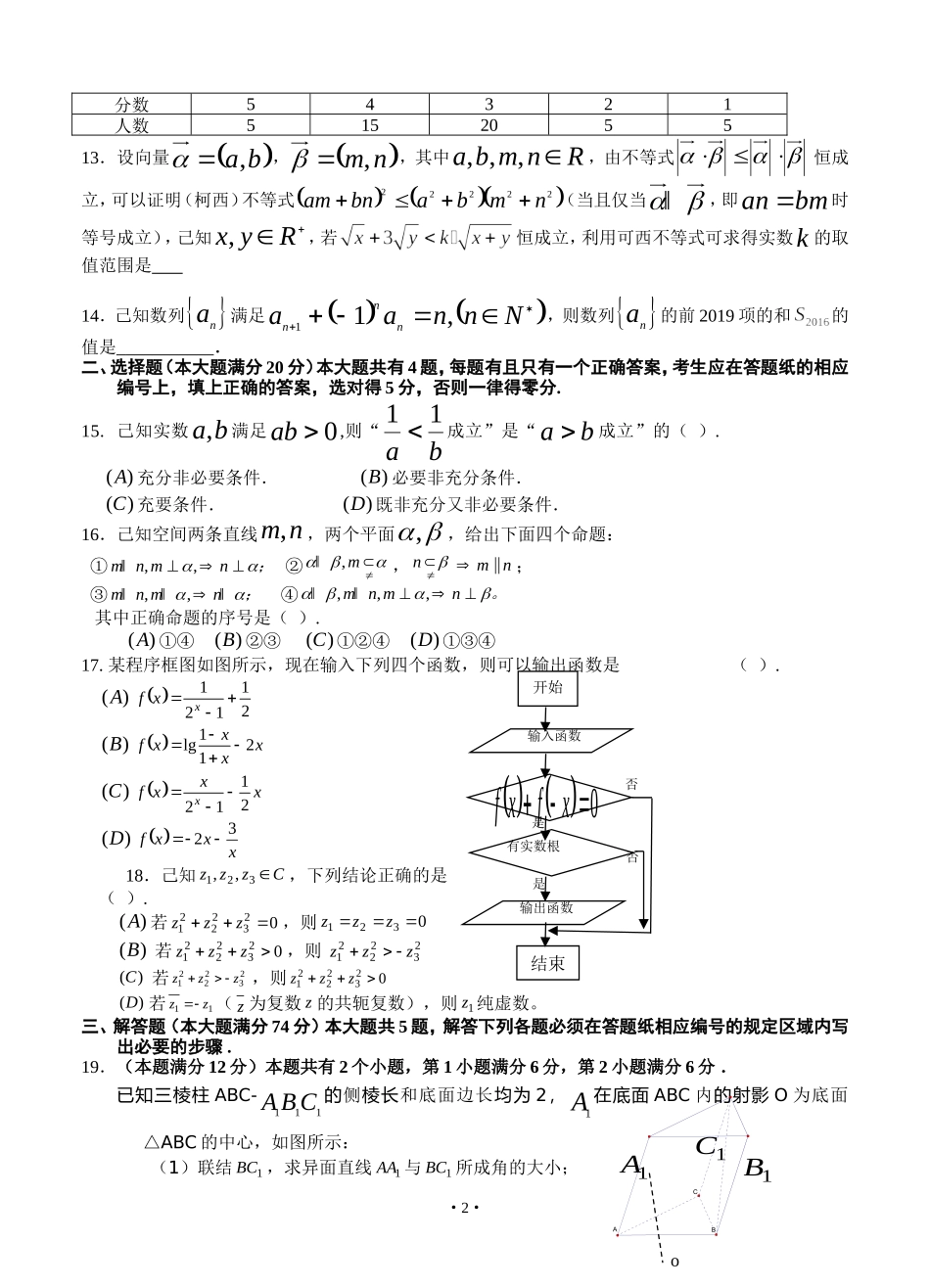 黄浦区学年度第一学期高三年级学业质量调研数学试卷（理科）_第2页