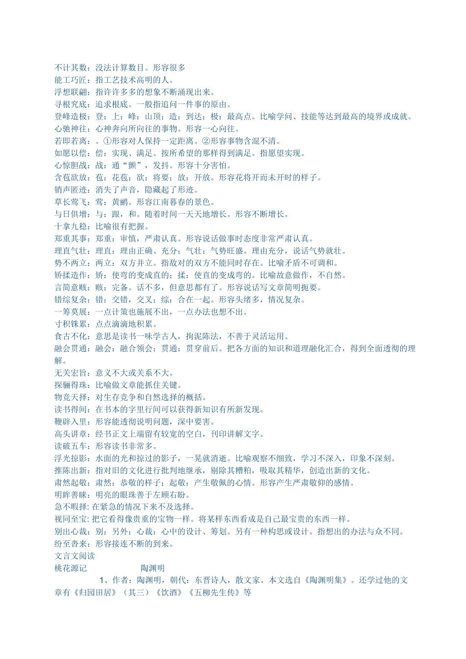 九年级语文上册全册总复习资料（苏教版）_第2页