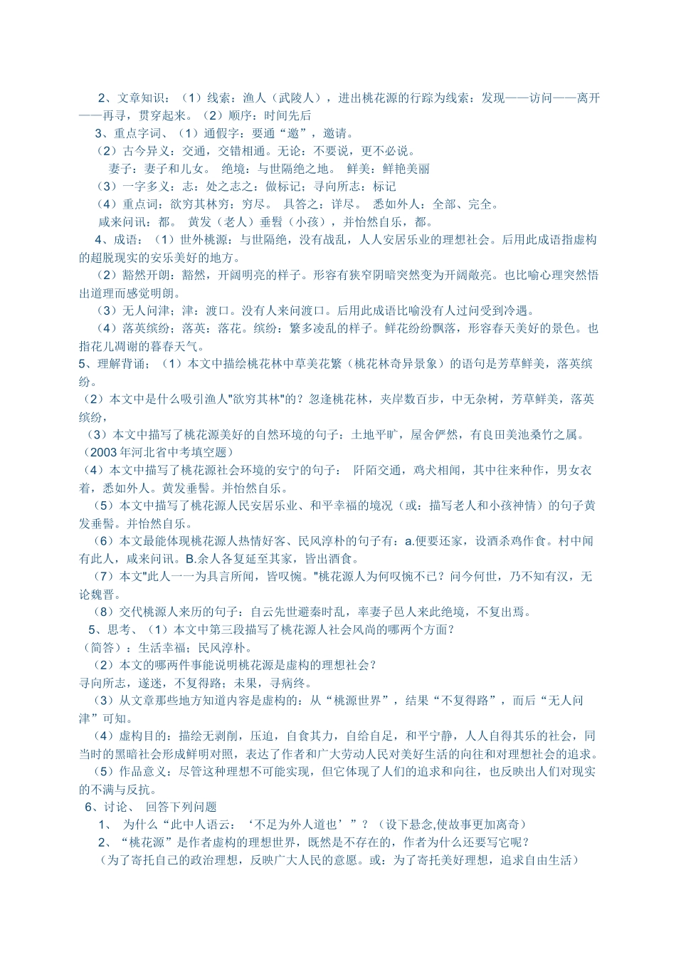 九年级语文上册全册总复习资料（苏教版）_第3页