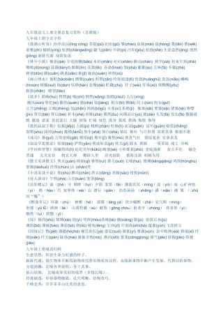 九年级语文上册全册总复习资料（苏教版）