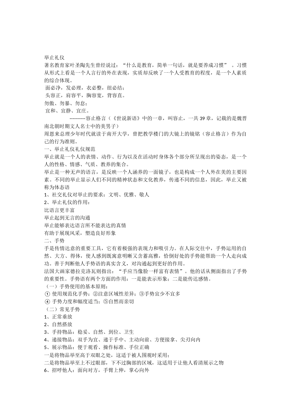 举止礼仪知识点梳理 汇总_第1页