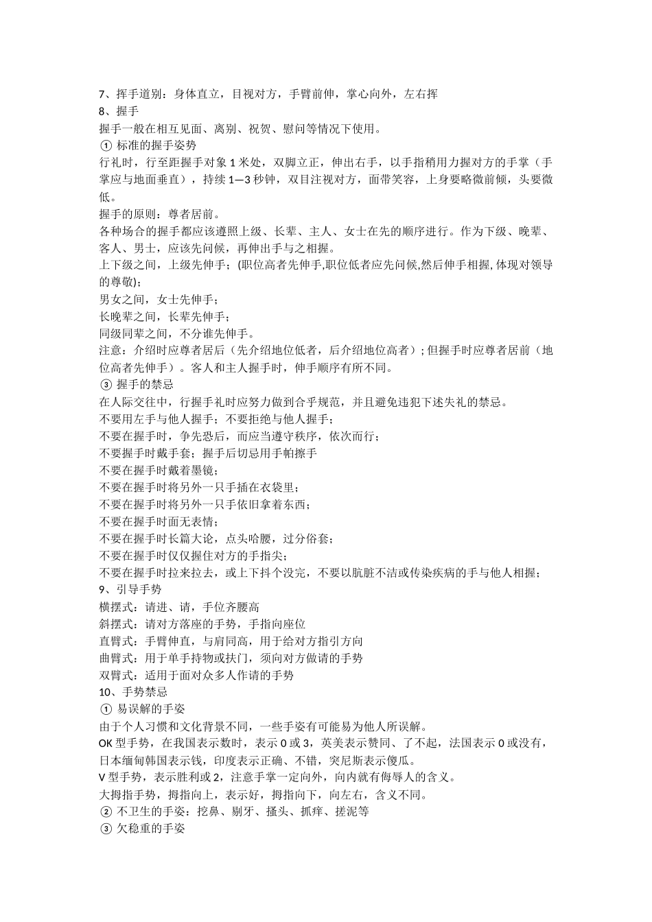 举止礼仪知识点梳理 汇总_第2页