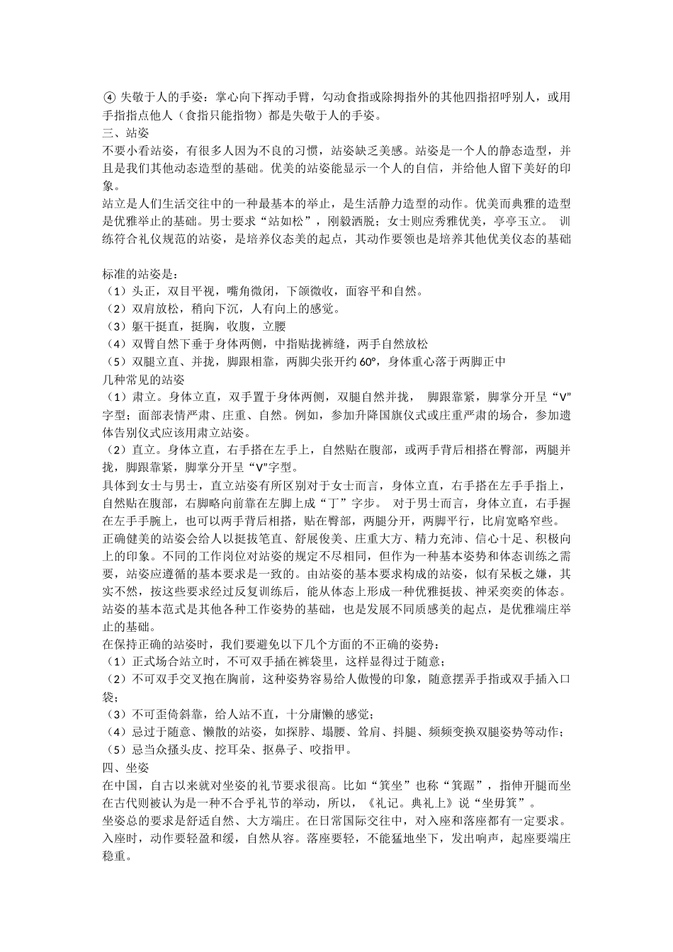 举止礼仪知识点梳理 汇总_第3页