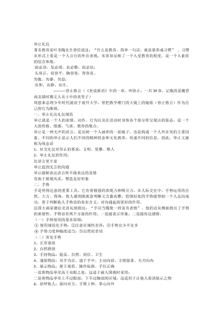 举止礼仪知识点梳理 汇总