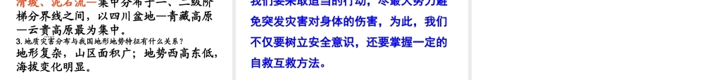 -八年级地理上册 第2章 活动课 认识我国的自然灾害（2）课件 （新版）商务星球版-（新版）商务星球版初中八年级上册地理课件
