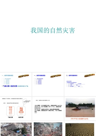 -八年级地理上册 第2章 活动课 认识我国的自然灾害（2）课件 （新版）商务星球版-（新版）商务星球版初中八年级上册地理课件