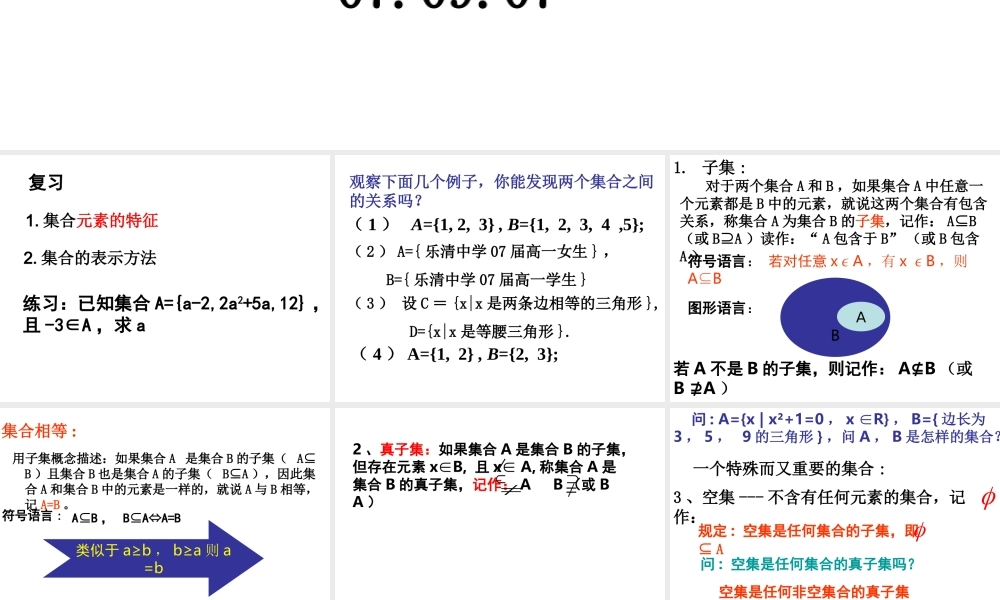 07年浙江地区1.1.2集合间的基本关系 新课标人教A版必修一