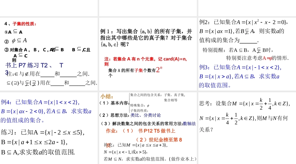 07年浙江地区1.1.2集合间的基本关系 新课标人教A版必修一