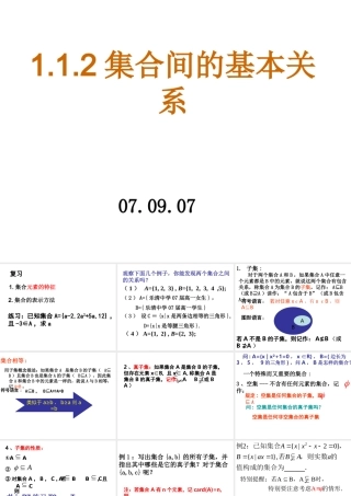 07年浙江地区1.1.2集合间的基本关系 新课标人教A版必修一
