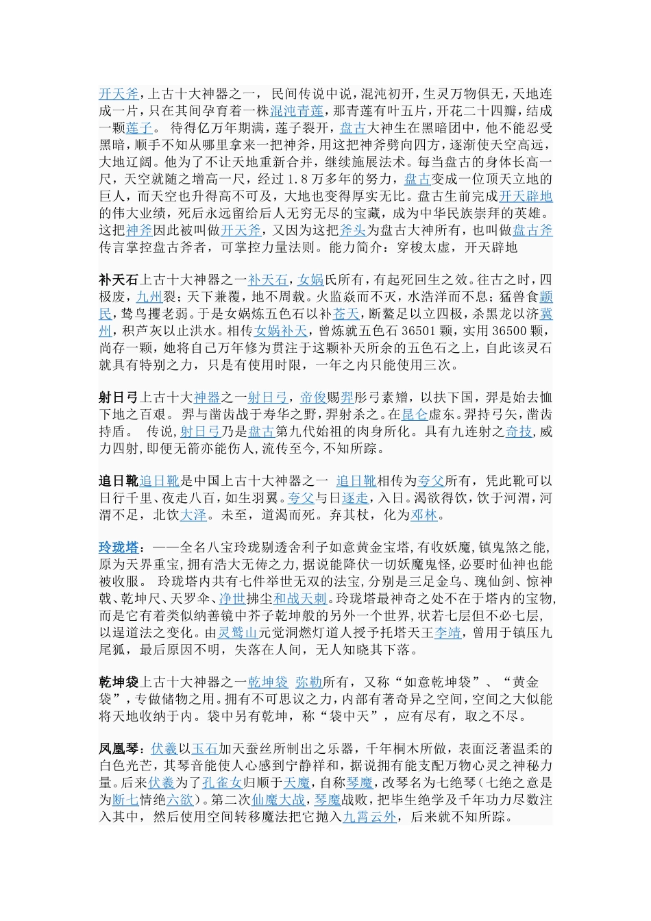 开天斧各种武器知识点梳理汇总_第1页