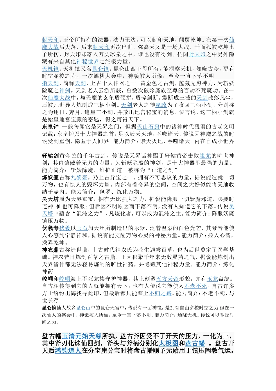 开天斧各种武器知识点梳理汇总_第2页