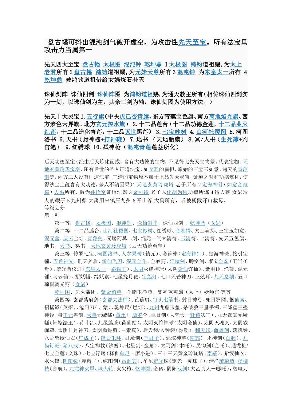 开天斧各种武器知识点梳理汇总_第3页