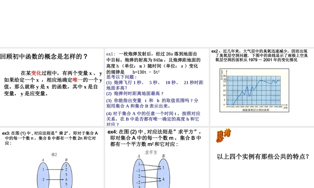 07年浙江地区1.2.1函数的概念(一) 上学期 新课标人教A版必修一