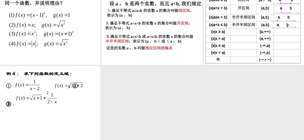 07年浙江地区1.2.1函数的概念(一) 上学期 新课标人教A版必修一