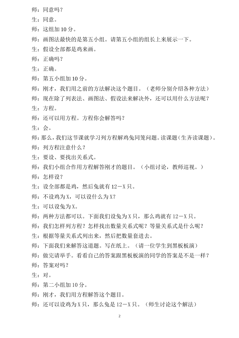 鸡兔同笼（列方程）课堂教学实录_第2页