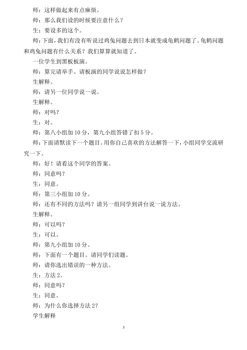 鸡兔同笼（列方程）课堂教学实录_第3页