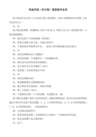 鸡兔同笼（列方程）课堂教学实录