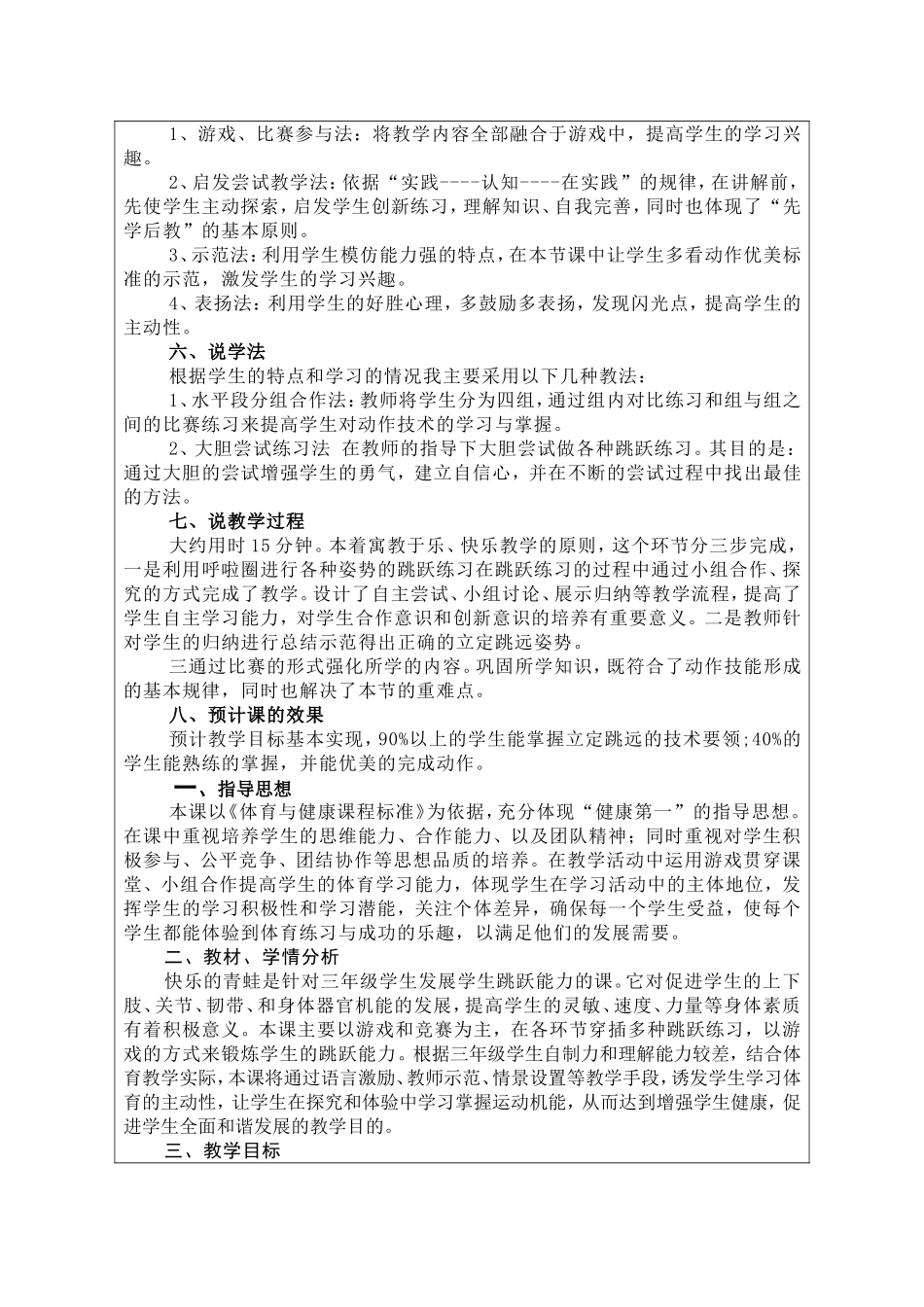快乐的青蛙教学设计全市中小学优秀教学课例评选申报表_第2页