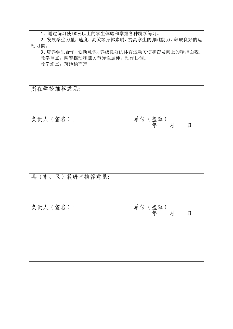 快乐的青蛙教学设计全市中小学优秀教学课例评选申报表_第3页