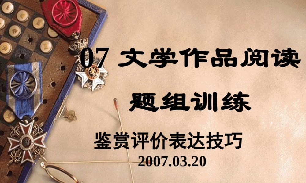 07文学作品阅读