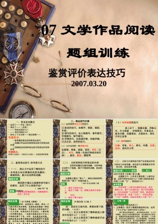 07文学作品阅读