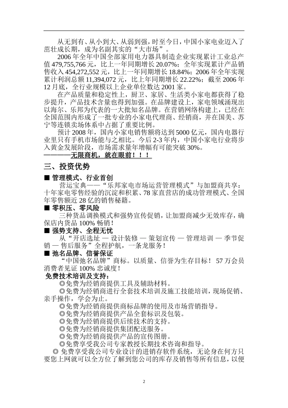 乐邦电器专卖店加盟方案_第2页