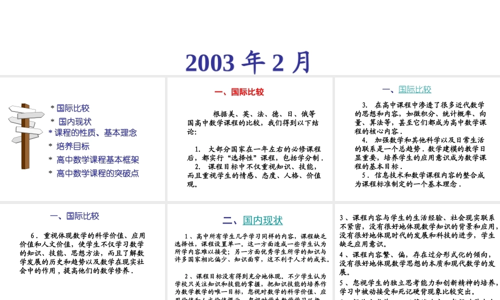 0806 高中数学标准演示稿