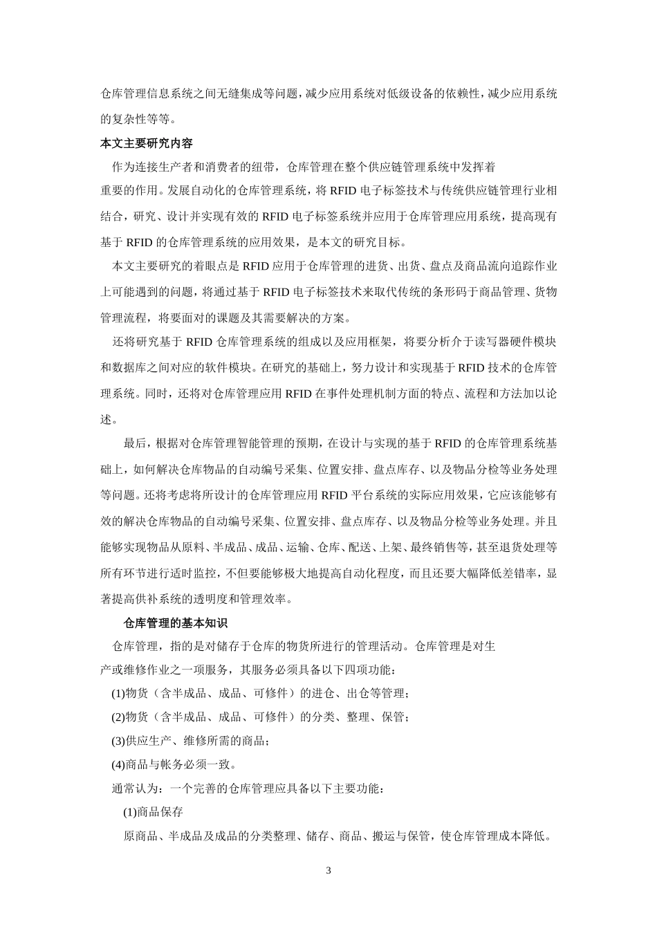 基于RFID技术的仓储管理_第3页