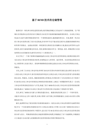 基于RFID技术的仓储管理