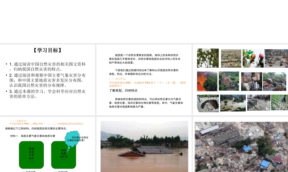 -八年级地理上册 第2章 活动课 认识我国的自然灾害课件 （新版）商务星球版-（新版）商务星球版初中八年级上册地理课件