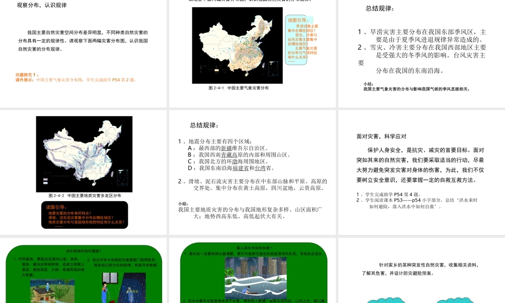 -八年级地理上册 第2章 活动课 认识我国的自然灾害课件 （新版）商务星球版-（新版）商务星球版初中八年级上册地理课件