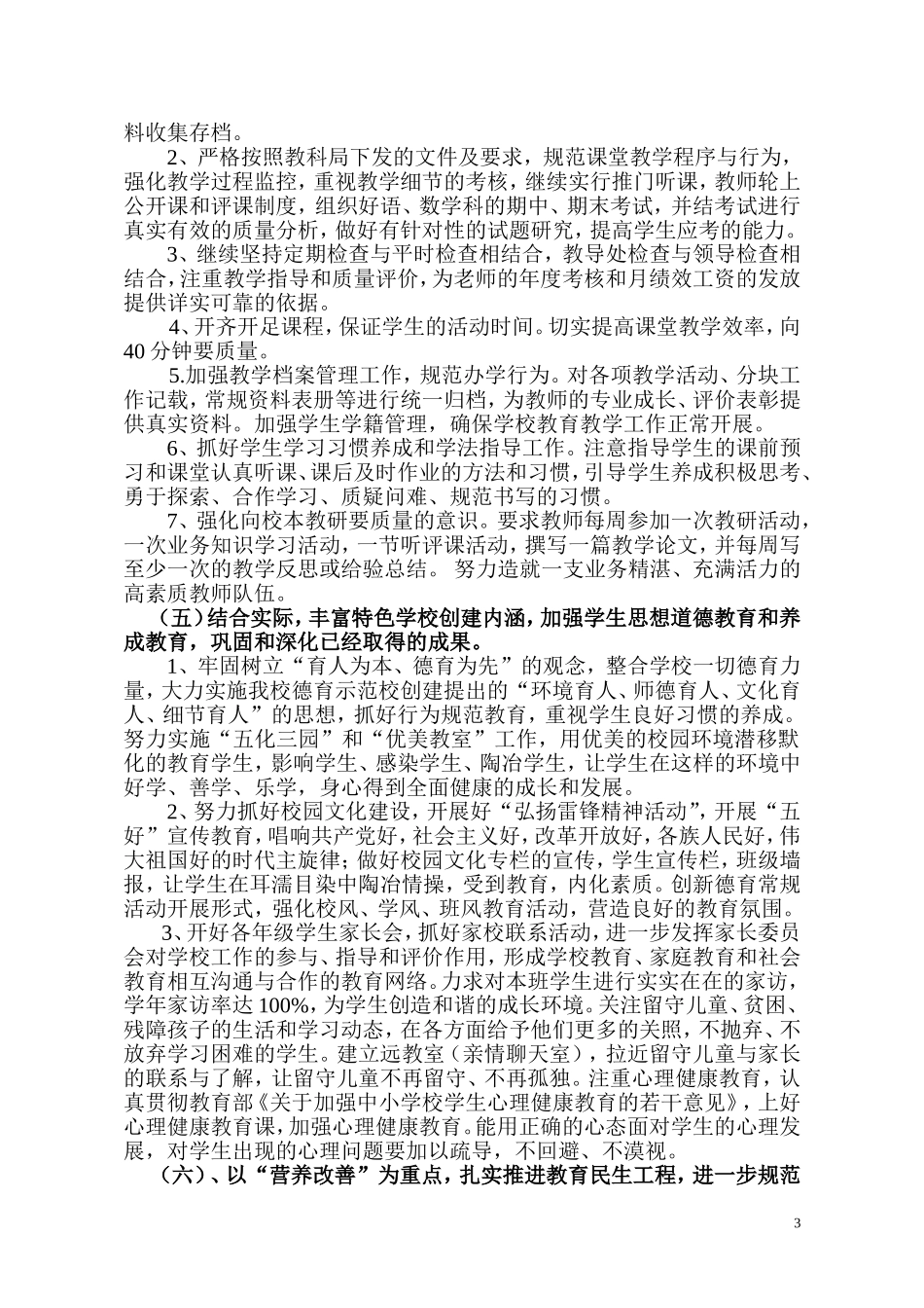 乐境小学秋季学期学校工作计划_第3页