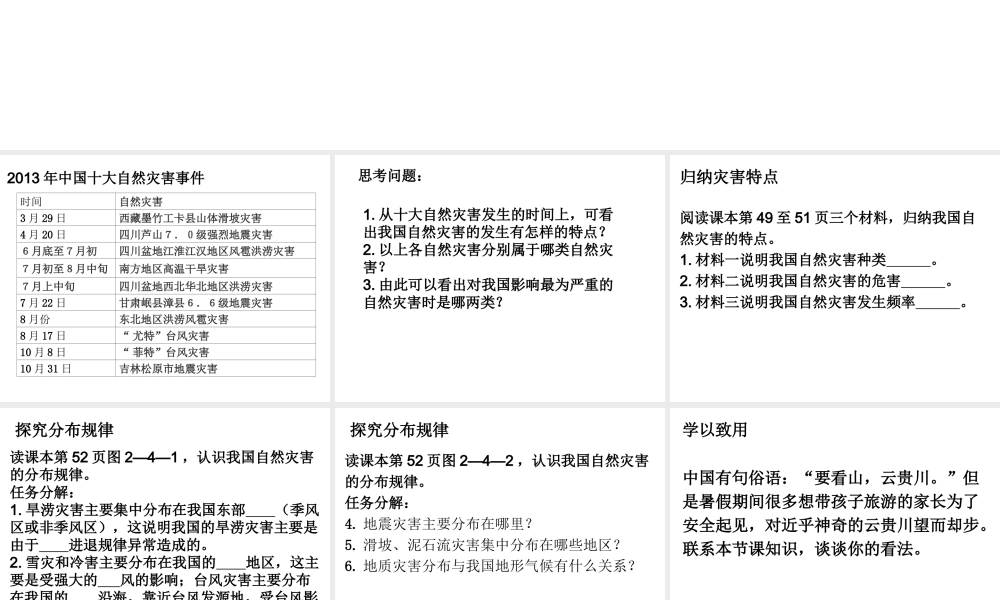 -八年级地理上册 第2章 活动课认识我国的自然灾害课件 （新版）商务星球版-（新版）商务星球版初中八年级上册地理课件