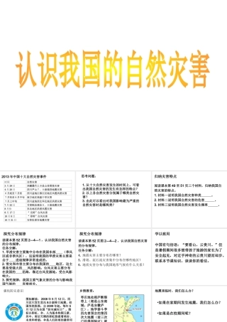 -八年级地理上册 第2章 活动课认识我国的自然灾害课件 （新版）商务星球版-（新版）商务星球版初中八年级上册地理课件