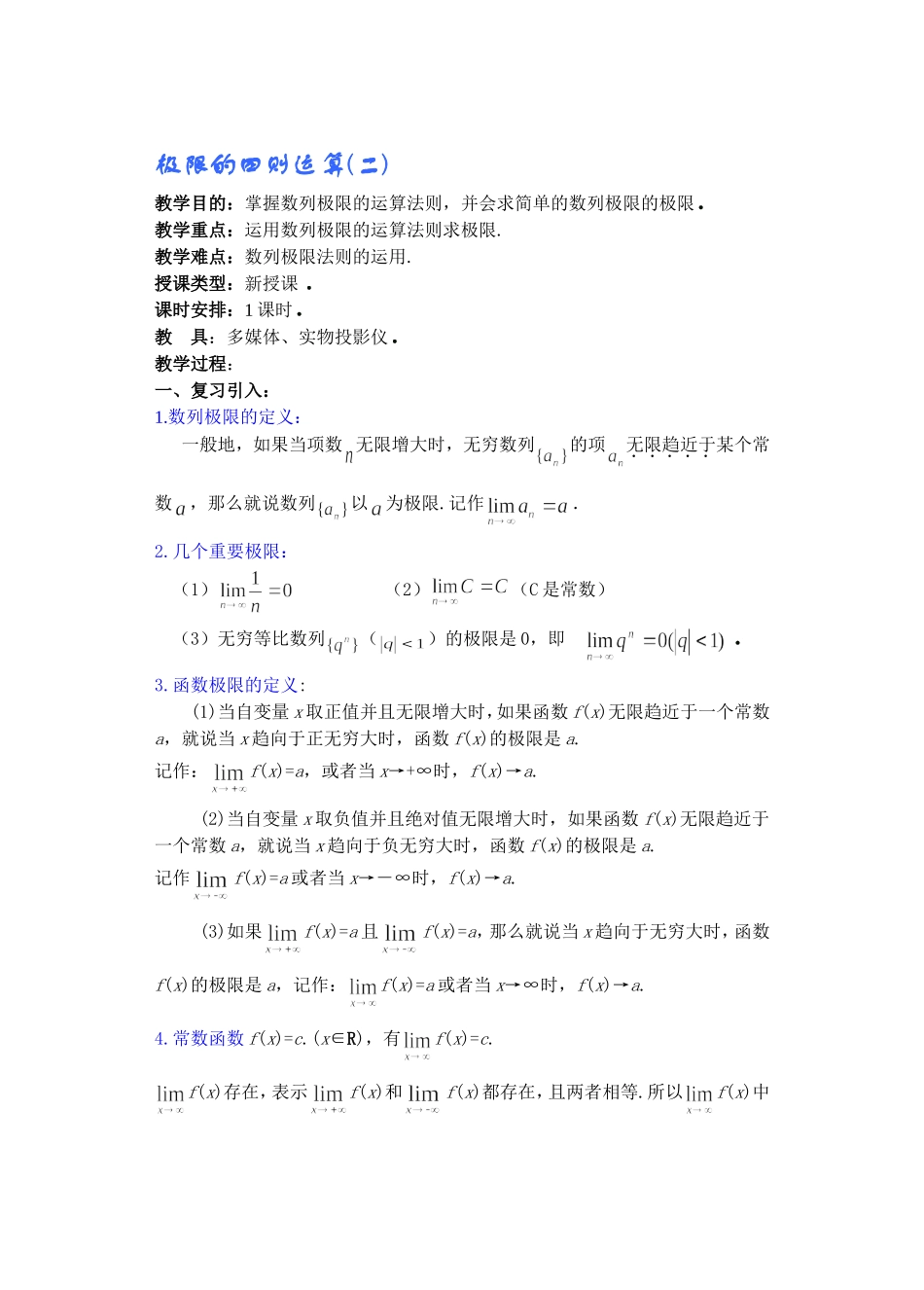 极限的四则运算测试题_第1页