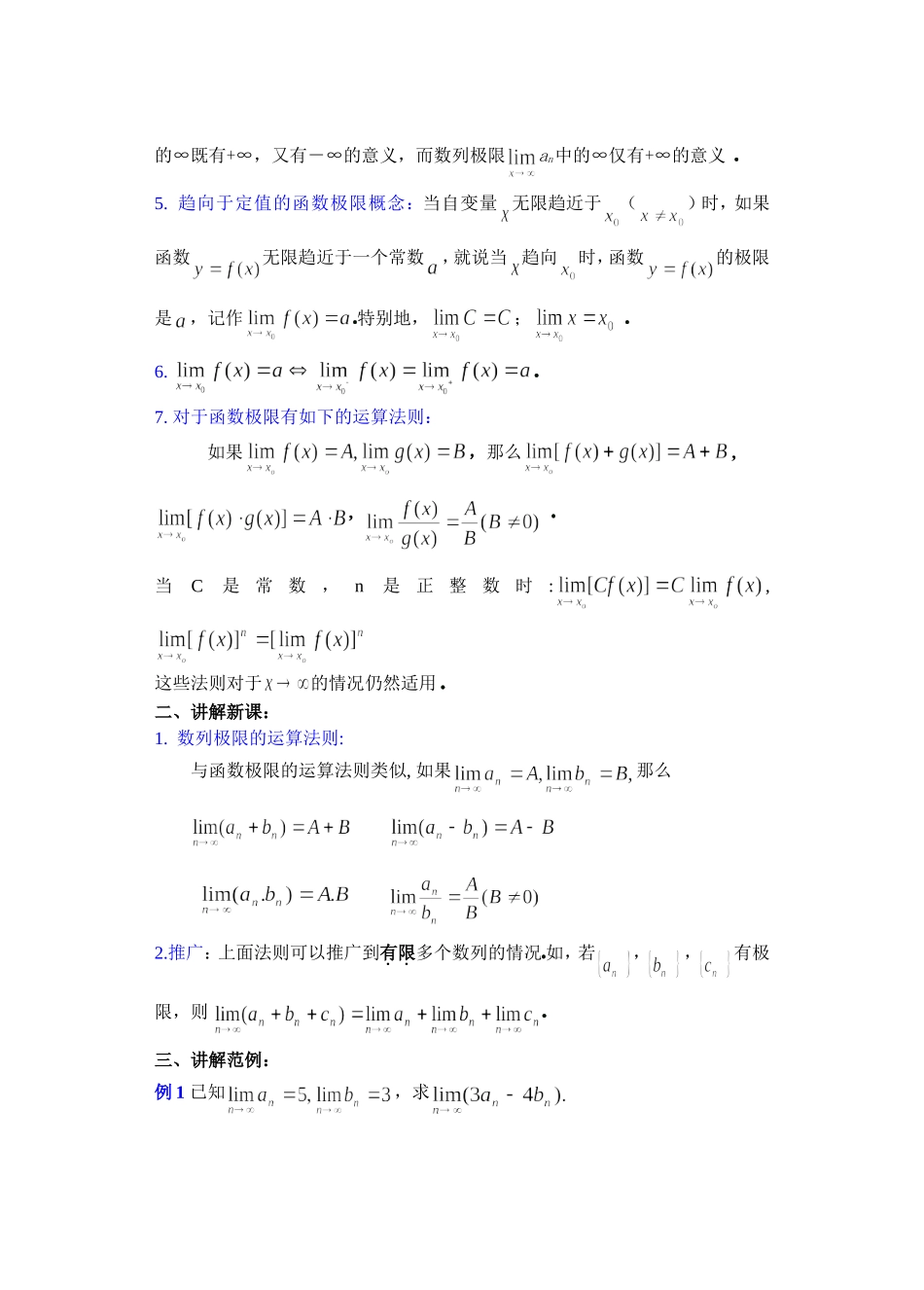 极限的四则运算测试题_第2页