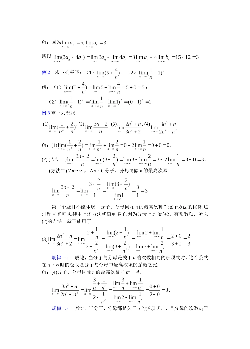 极限的四则运算测试题_第3页